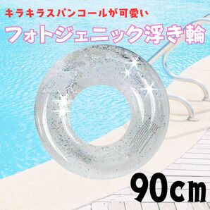 きらきら輝く スパンコール浮輪 90サイズ クリア