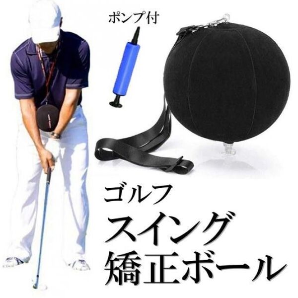 ゴルフ 補正ボール 練習器具 スイング トレーナー ゴルフ練習器