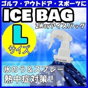氷嚢 スプレー 熱中症 アイスバッグ 氷のう ゴルフ