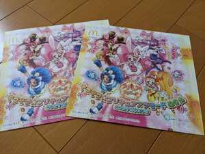 即決●キラキラ☆プリキュアアラモード●ハッピーセット●ぬりえ●２枚●新品●送料198円～匿名発送あり