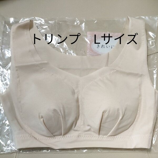 きれいになろうバストメイクブラ(ノンワイヤー)(トリンプ)