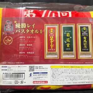 サラブレッド コレクション 優勝 レイ バスタオル 第74回 日本ダービー 未開封品