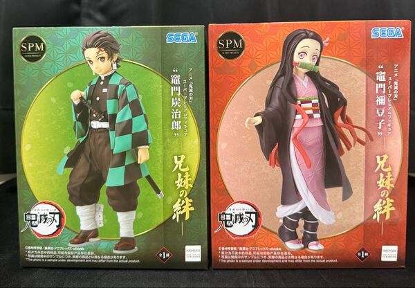 鬼滅の刃 スーパープレミアム フィギュア - 兄妹の絆 - 竈門炭治郎 竈門禰豆子 2種 未開封品セット