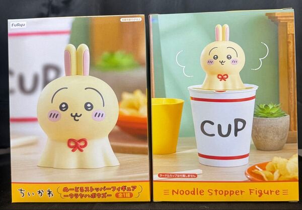 ちいかわ ぬーどるストッパーフィギュア ウラヤハボウズ 2個 未開封品セット