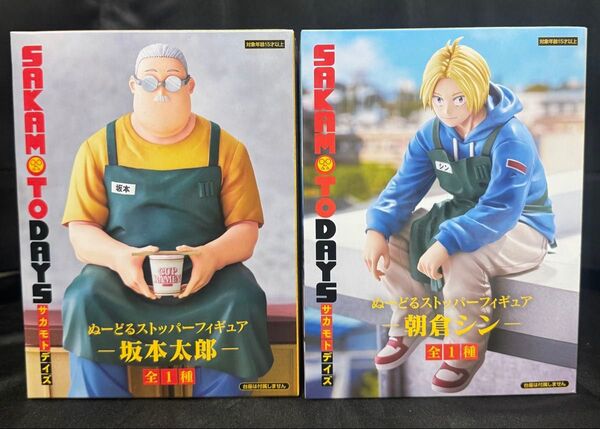SAKAMOTO DAYS サカモトデイズ ぬーどるストッパー フィギュア 坂本太郎 朝倉シン 2種 未開封品セット