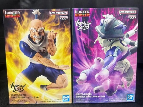 HUNTER × HUNTER VIBRATION STARS ネテロ メルエム 2種 未開封品セット