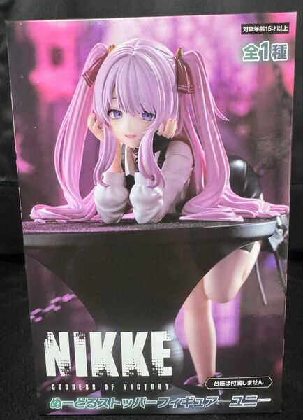勝利の女神 NIKKE ぬーどるストッパー フィギュア - ユニ - 未開封品