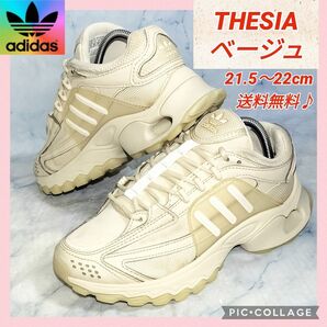 【★送料無料★】adidas THESIA テシア ベージュ スニーカー22cm