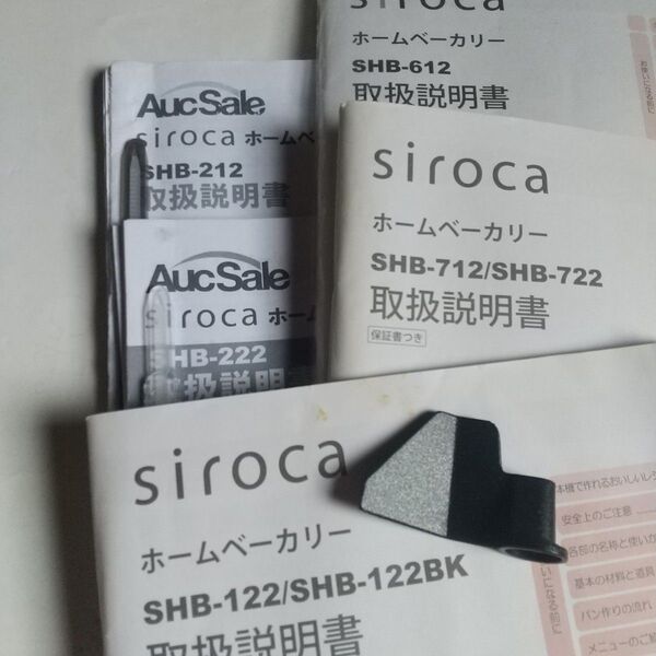 ホームベーカリー用羽根(シロカ、アイリス、MK精工