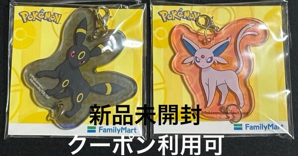 ファミマ限定 ポケモン 【ブラッキー・エーフィ】アクリルキーホルダー 2種セット 新品未開封 ファミリーマート