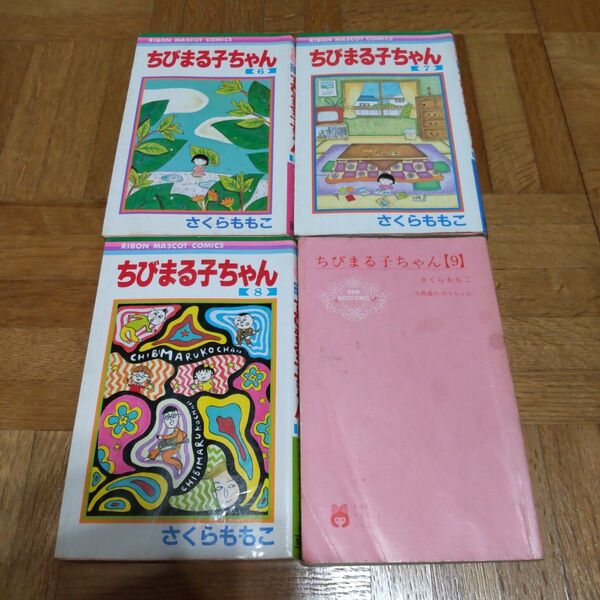 【お買い得】ちびまる子ちゃん 6,7,8,9巻 初版あり さくらももこ りぼんマスコットコミックス 集英社