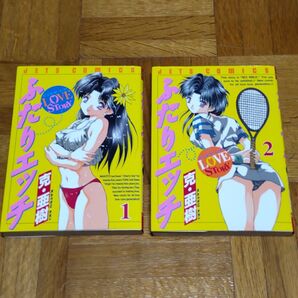 【クーポンで値引き】 ふたりエッチ 1巻,2巻 克・亜樹 ジェッツ コミックス 白泉社 克亜樹 漫画でHのお勉強