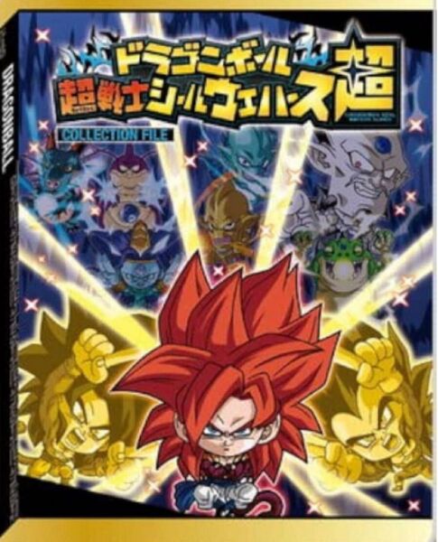 ドラゴンボール 超戦士 シールウエハース超 コレクションファイル