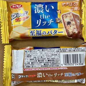 ブラックサンダー 至福のバター 20個