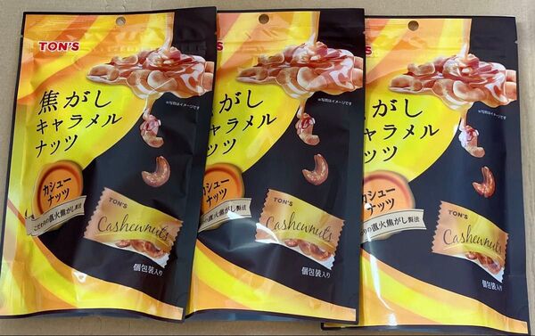 TON'S 焦がしキャラメルナッツ カシューナッツ 75g 3袋