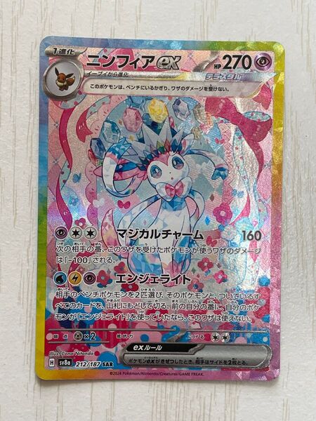 ニンフィアex SAR ポケモンカード ポケカ SV8a テラスタルフェスex ポケモンカードゲーム sv8a