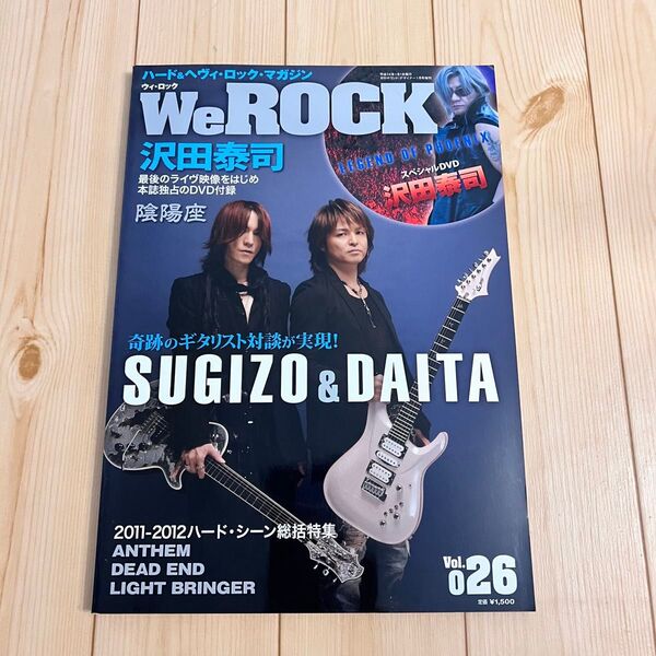 WeROCK Vol.26 沢田泰司 SUGIZO DAITA 表紙 DVD付き