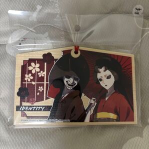 第五人格 コラボ 水無月にうつろう古都の旅 in 京都 絵馬 芸者 美智子