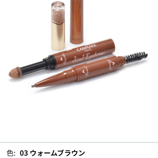 CANMAKE 3in1アイブロウ 03 ウォームブラウン キャンメイク