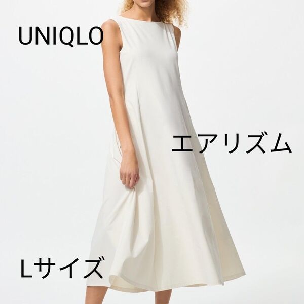 ユニクロ エアリズムワンピース Lサイズ ホワイト 普通丈 UNIQLO ウルトラストレッチ ワンピ オフホワイト