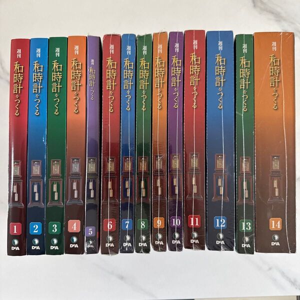 【新品未使用】和時計をつくる 1〜3、5〜14巻セット|創刊号あり・初期号揃い!