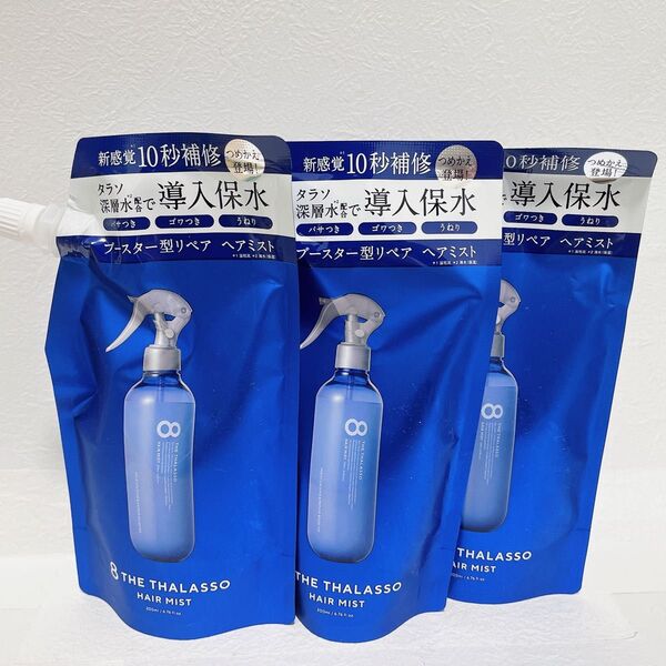 エイトザタラソ モイスチャーライジング&リペアブースター 導入液ヘアミスト 200mL 3個