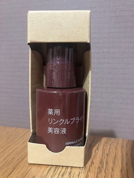 無印良品 薬用リンクルブライト美容液