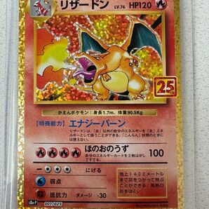 リザードン 25th プロモ