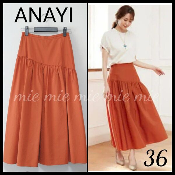 ◆定価3万円 ANAYI アナイ タイプライター ティアード スカート ロングスカート オレンジ 36 S◆