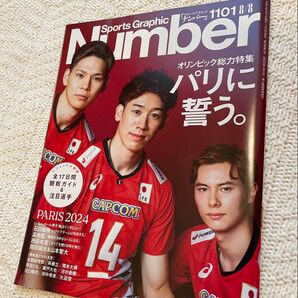 SportsGraphic Number 2024年8月8日号 (文藝春秋)