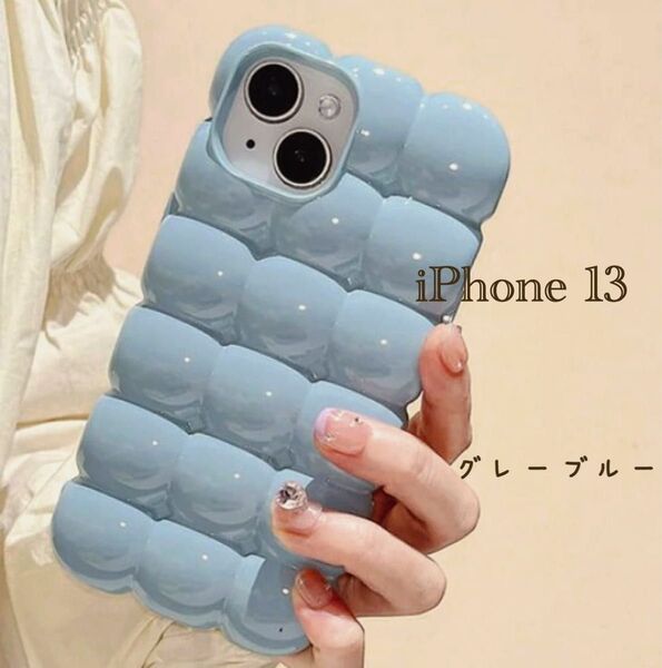 iPhone 13 ぽこぽこ スマホケース アイフォン ケース グレーブルー Apple 韓国 可愛い モコモコ