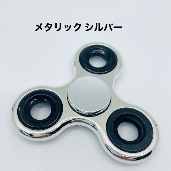 メタリック ハンドスピナー シルバー ABS製ハンドスピナー 箱入り ストレス解消 おもちゃ 集中力