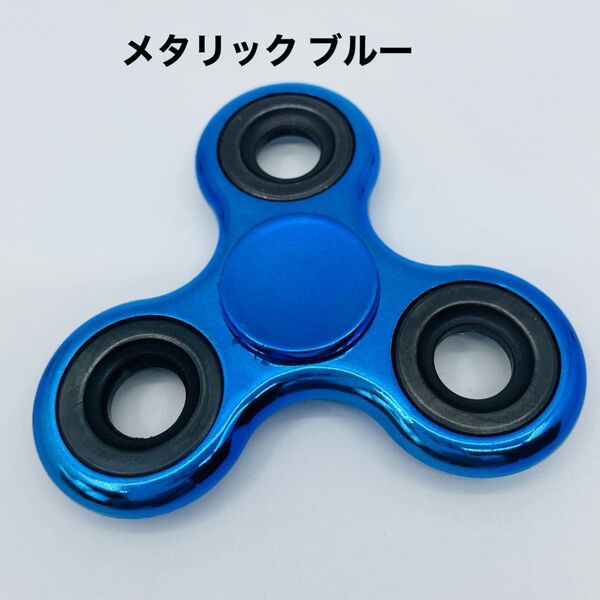 メタリック ブルー ハンドスピナー ABS製ハンドスピナー 箱入り ストレス解消 おもちゃ 集中力 Hand ADHD