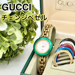 GUCCI グッチ 腕時計 稼働 チェンジベゼル クォーツ 6色 インターロッキング 付属品 箱付き