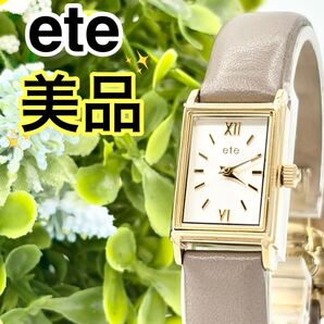 【美品】ete エテ アナログ 稼働中 腕時計 レザーベルト