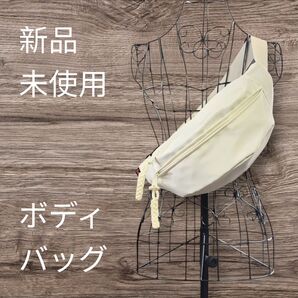 新品未使用 ボディバッグ アイボリー大容量 軽量★ウエストバッグ ユニセックス ショルダーバッグ旅行 アウトドア フェス