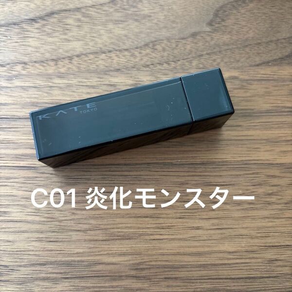 KATE ケイト リップモンスター クリアトーン C01 炎化モンスター