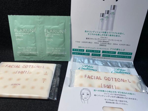 24時間以内発送 アルビオン薬用美容液 化粧水 サンプル4つ コットン付き