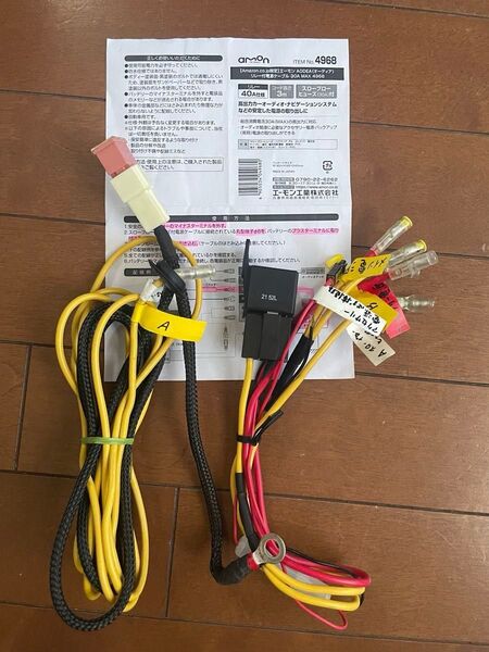 エーモンAODEA(オーディア) リレー付電源ケーブル 30A MAX 4968 バッ直コード ウーハー スピーカー車 バッテリー