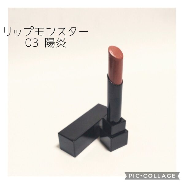残量多 リップモンスター 03 陽炎 口紅 KATE ケイト カネボウ リップスティック