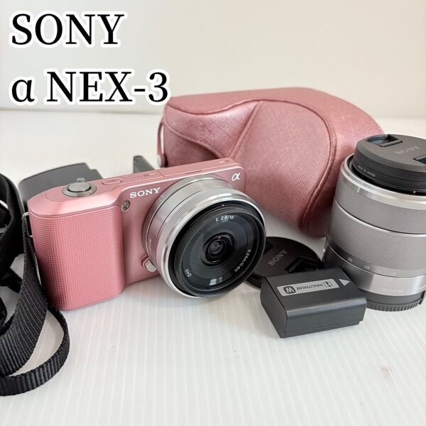 【美品】SONY ソニー ミラーレス一眼 α NEX-3 ダブルレンズキット ピンク pink ミラーレス一眼カメラ