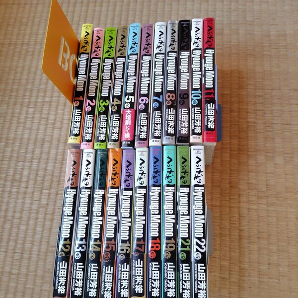 へうげもの1-19.21.22非全巻
