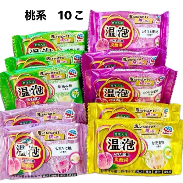 10錠 桃系 入浴剤 温泡 透明色つき炭酸湯