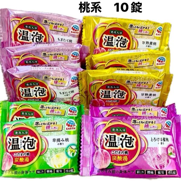 10錠 桃系 入浴剤 温泡 色つき透明炭酸湯
