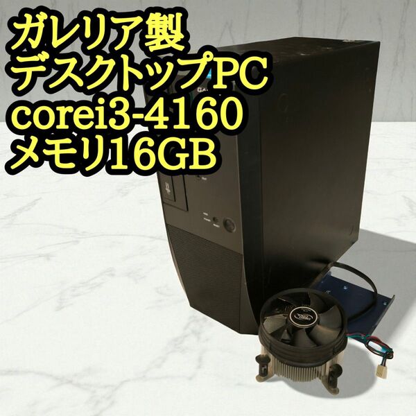 ゲーミングPC core i3-4160 メモリ16GB ガレリア ジャンク