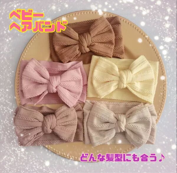 ※ゲリラSALE開催中!※ベビー ヘアバンド ソフト くすみ リボン 可愛い ヘアゴム 赤ちゃん