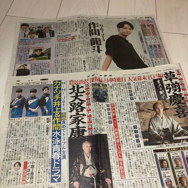 作間龍斗 新聞