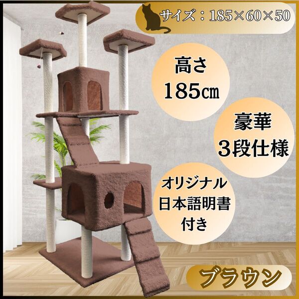キャットタワー 猫 大型 爪研ぎ 多頭飼い 据え置き 日本語説明書付き おもちゃ キャットウォーク 人気 多頭飼い ブラウン