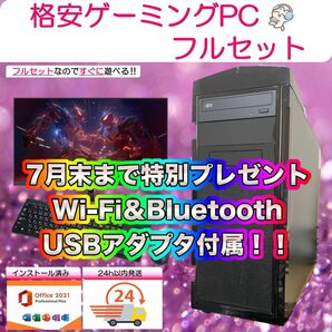 【期間限定プレゼント実施中!】ゲーミングPCフルセット! 156