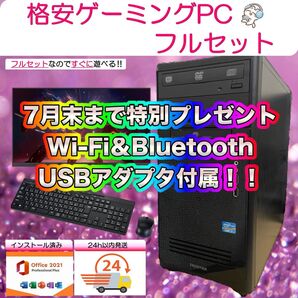 【期間限定プレゼント実施中!】ゲーミングPCフルセット! 144